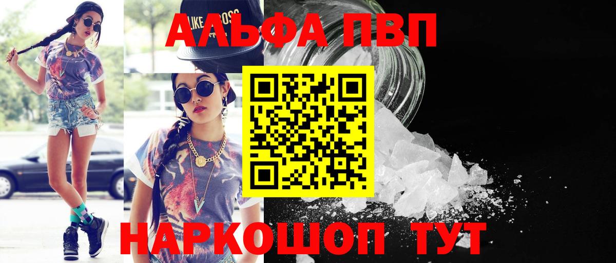 Alpha PVP крисы CK  Альфа ПВП Crystall  Вход с VPN  Тейково 
