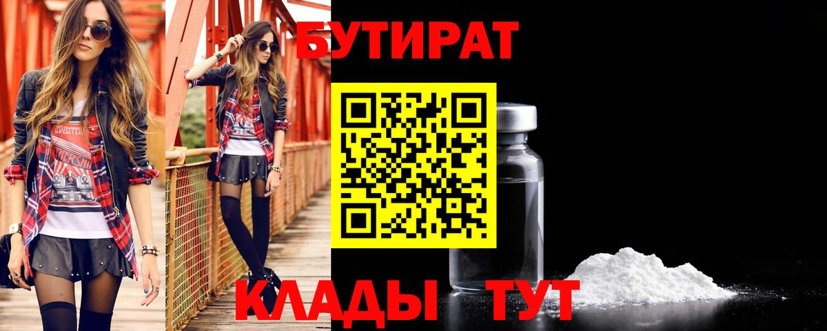 БУТИРАТ  Вход с VPN  Тейково  Бутират буратино 