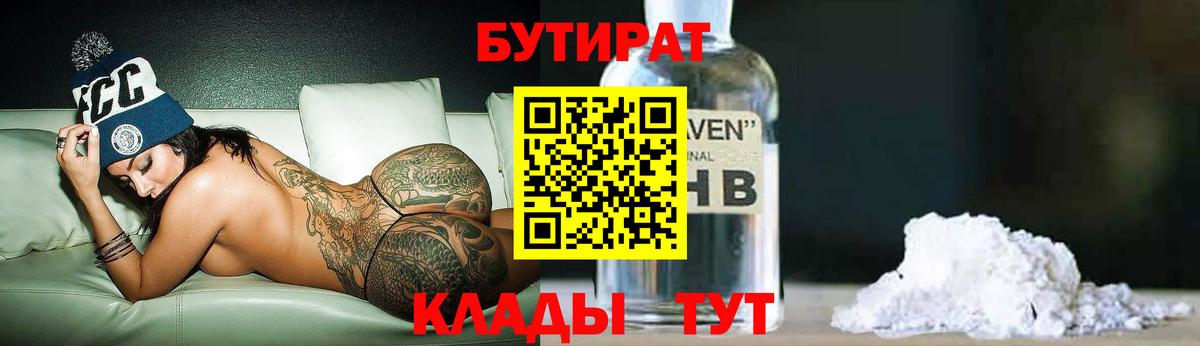 БУТИРАТ BDO Тейково