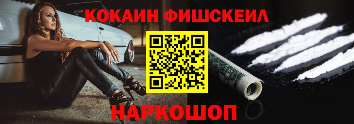 Cocaine Fish Scale Тейково