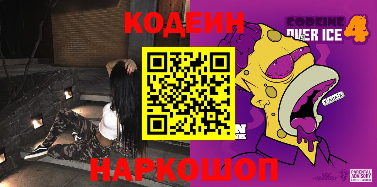 Codein напиток Lean (лин)  Кодеин Purple Drank  Вход с VPN  Тейково 