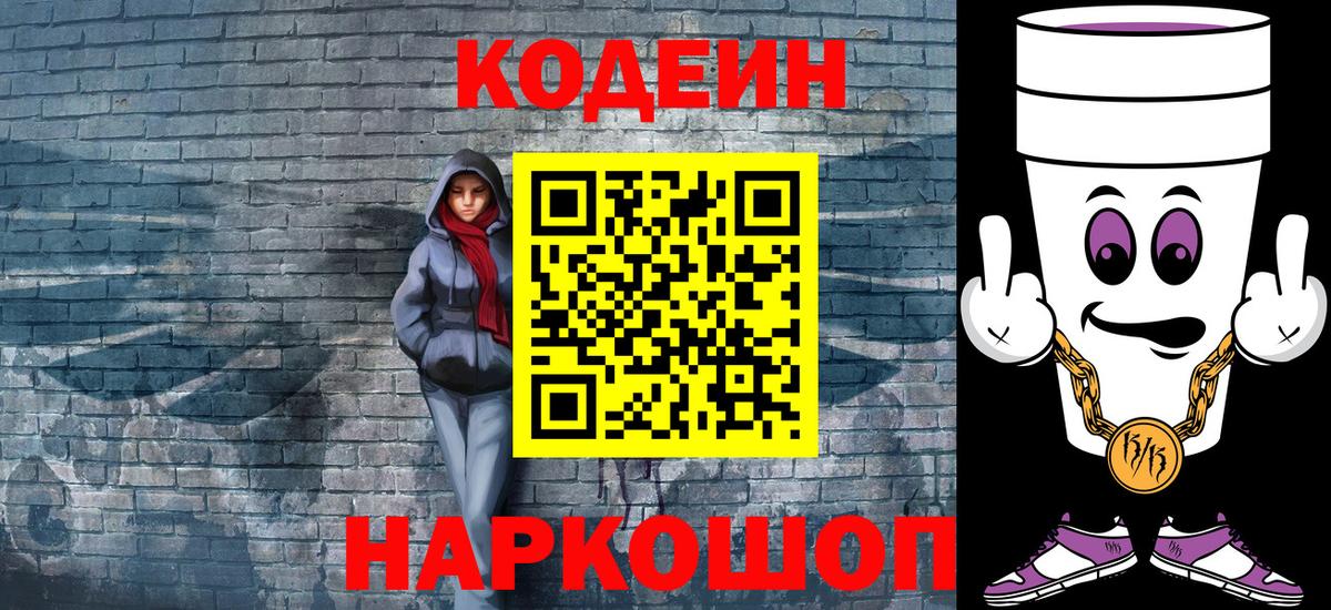 Кодеиновый сироп Lean Purple Drank  Тейково  Codein напиток Lean (лин) 