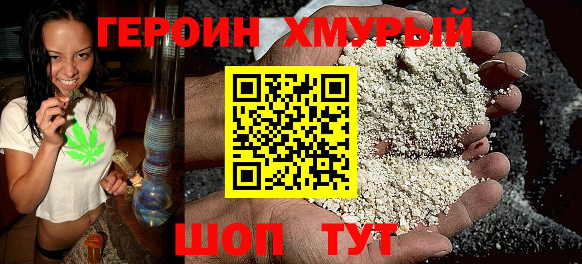Тейково  ГЕРОИН  Вход с VPN  Героин хмурый 
