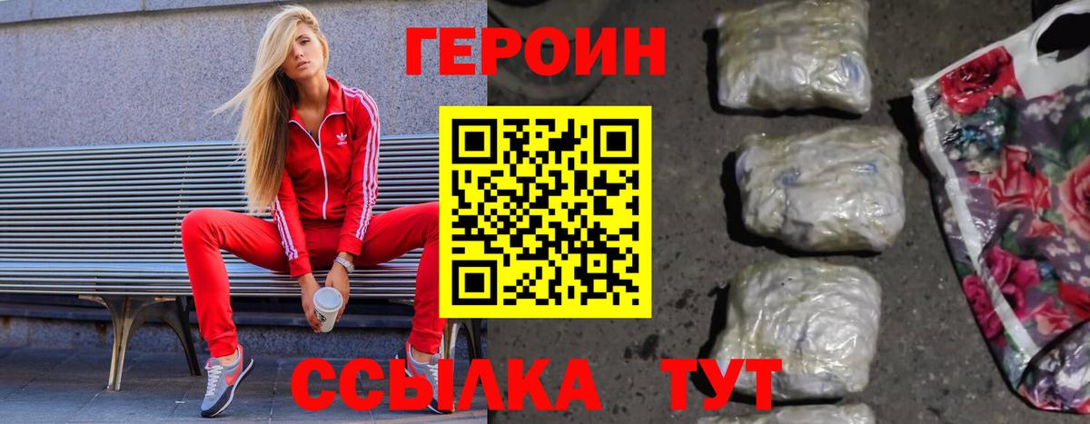 ГЕРОИН герыч Тейково