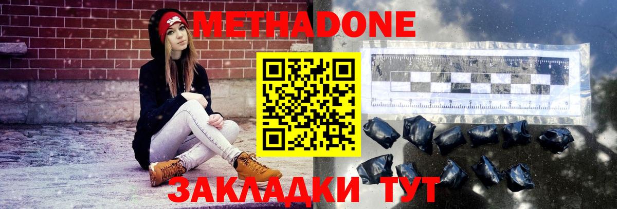 Метадон мёд Тейково