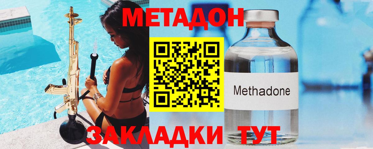 МЕТАДОН VHQ Тейково