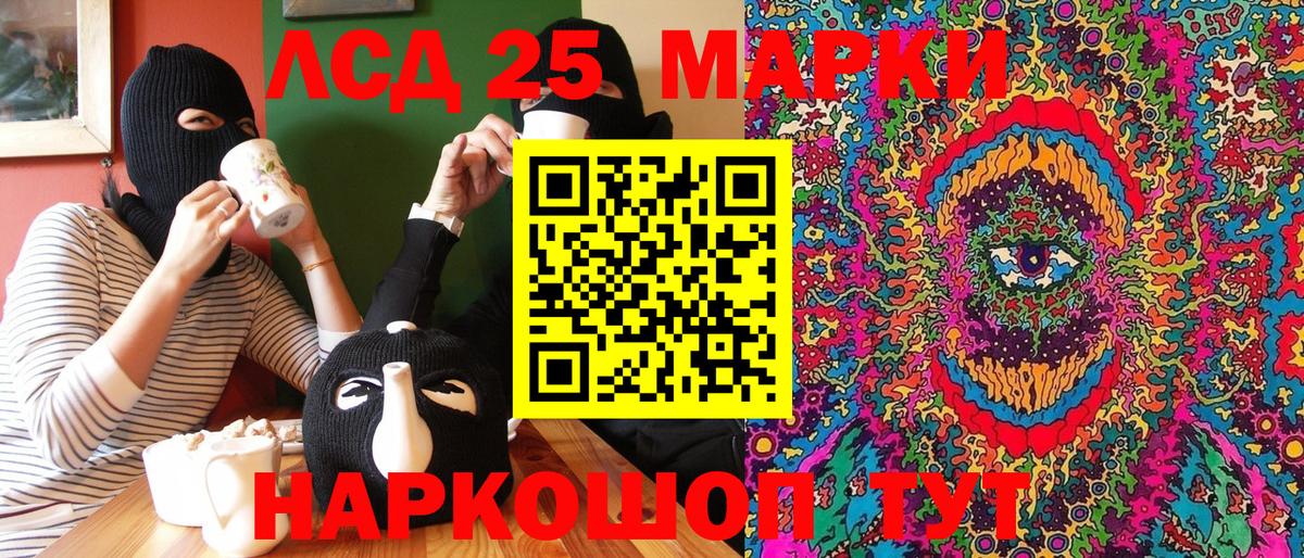 Марки 25I-NBOMe 1500мкг Тейково