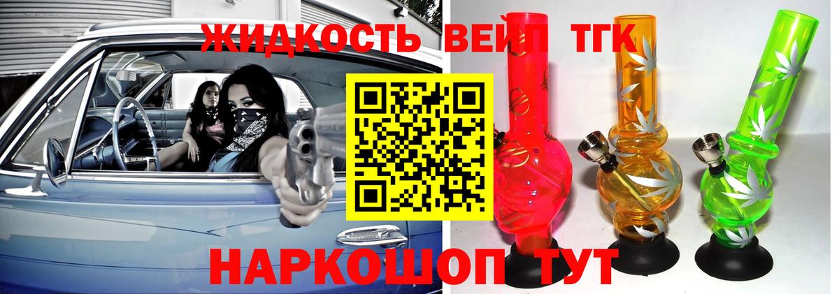 ТГК вейп с тгк Тейково